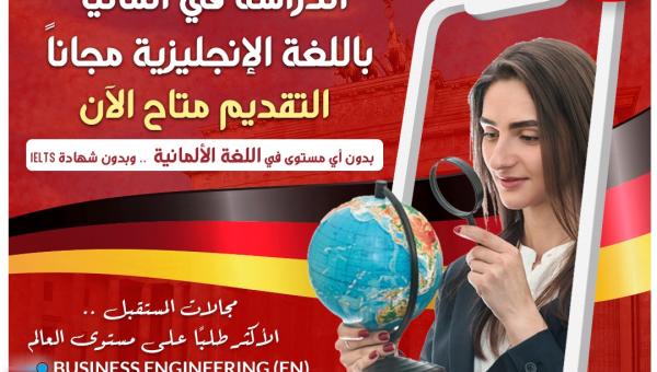 أدرس في المانيا  بدون أي مستوى في اللغة الألمانية 